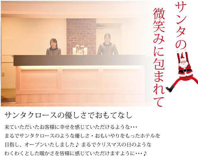 アマクサ サンタカミングホテル トップページ 楽天トラベル